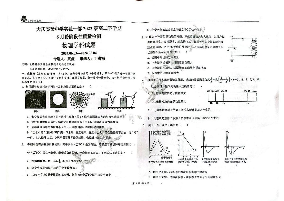 物理 物理试题第1页