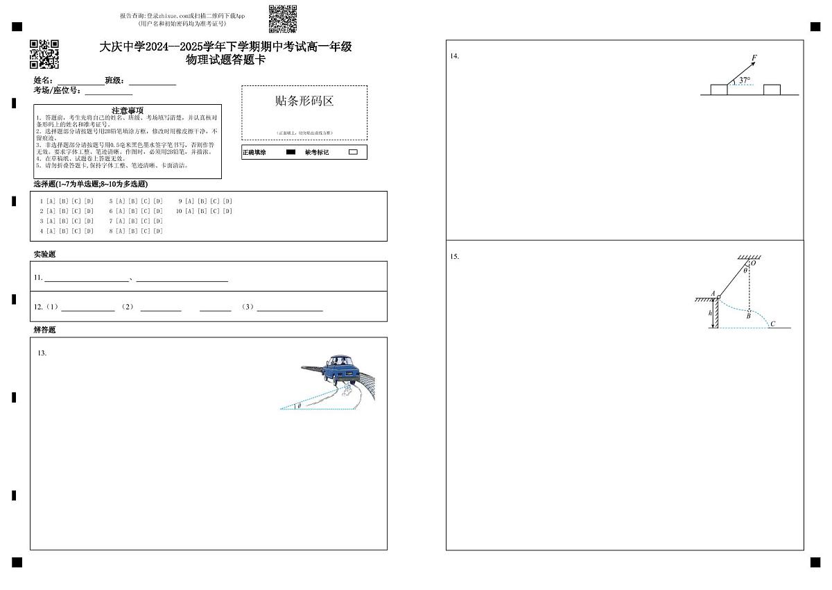 高一物理试题答题卡第1页