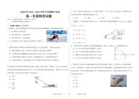 黑龙江省大庆市让胡路区大庆市大庆中学2024-2025学年高一下学期6月期中物理试题