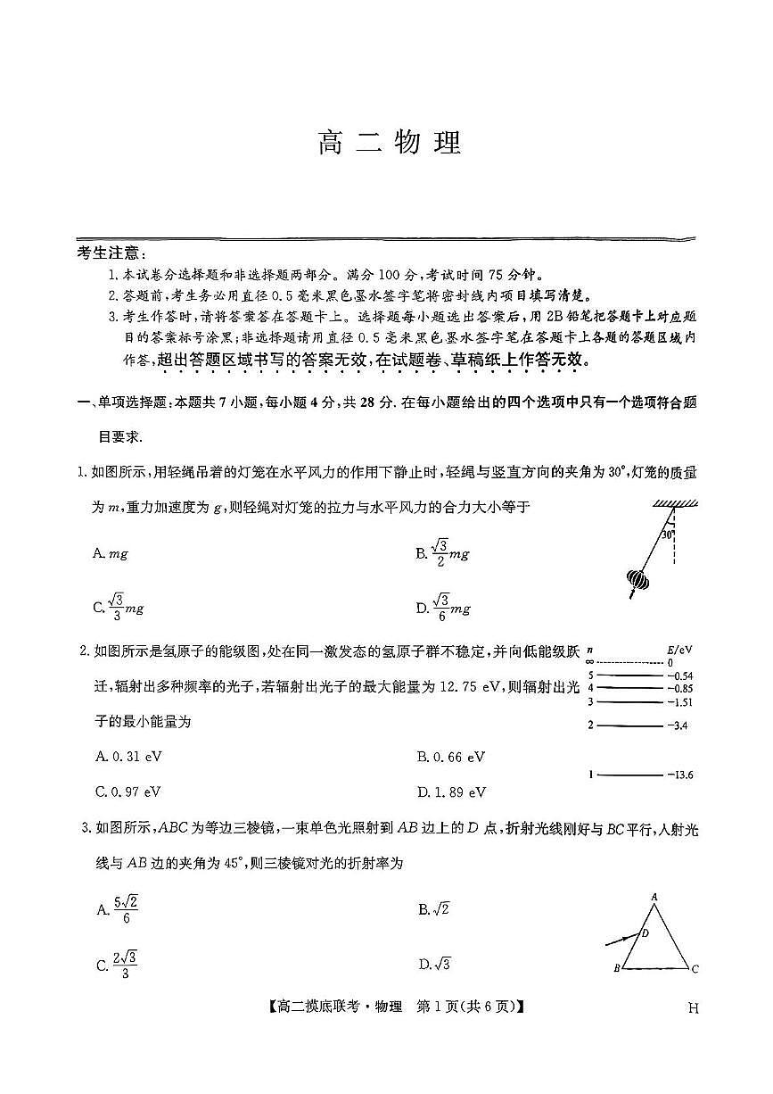 河南省驻马店市2023-2024学年高二下学期6月底摸底考试物理试题第1页