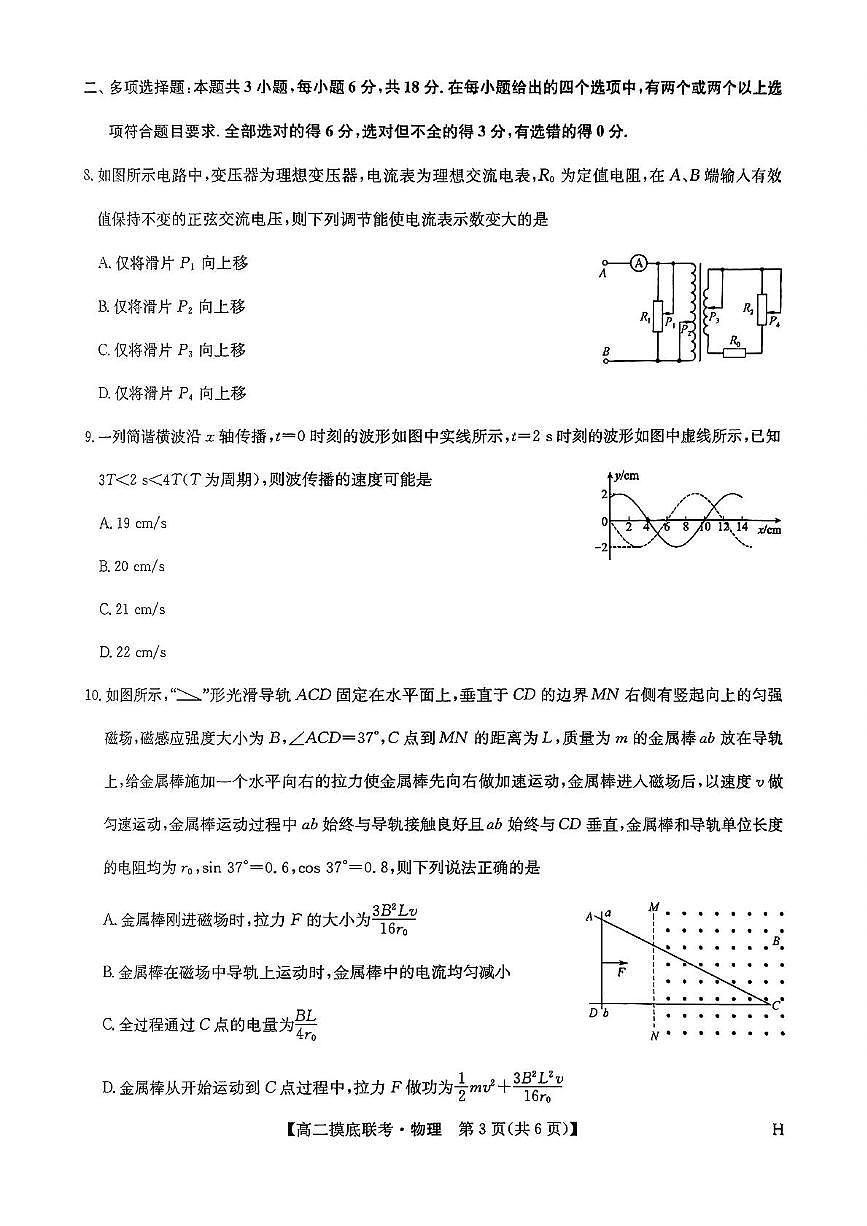 河南省驻马店市2023-2024学年高二下学期6月底摸底考试物理试题第3页