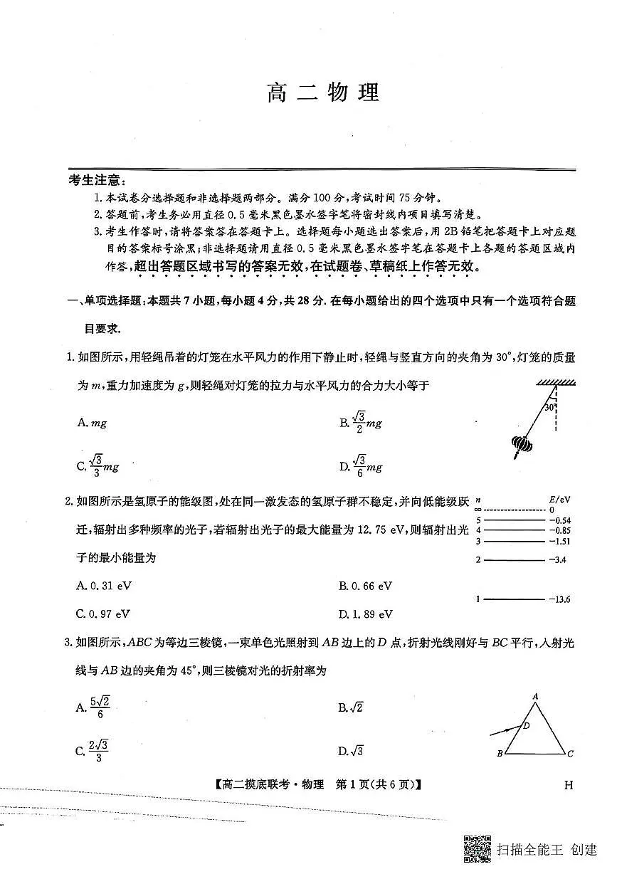 高二物理第1页