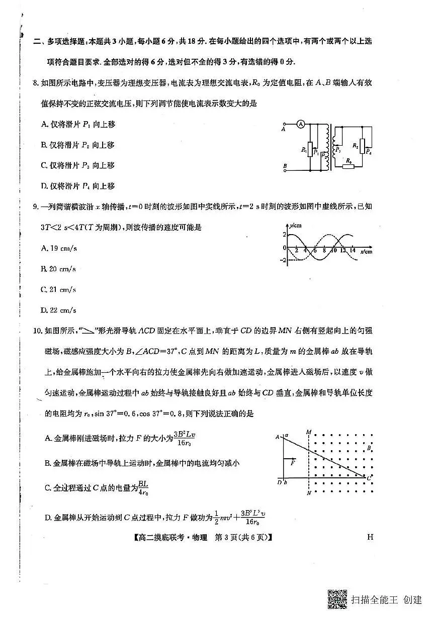 高二物理第3页