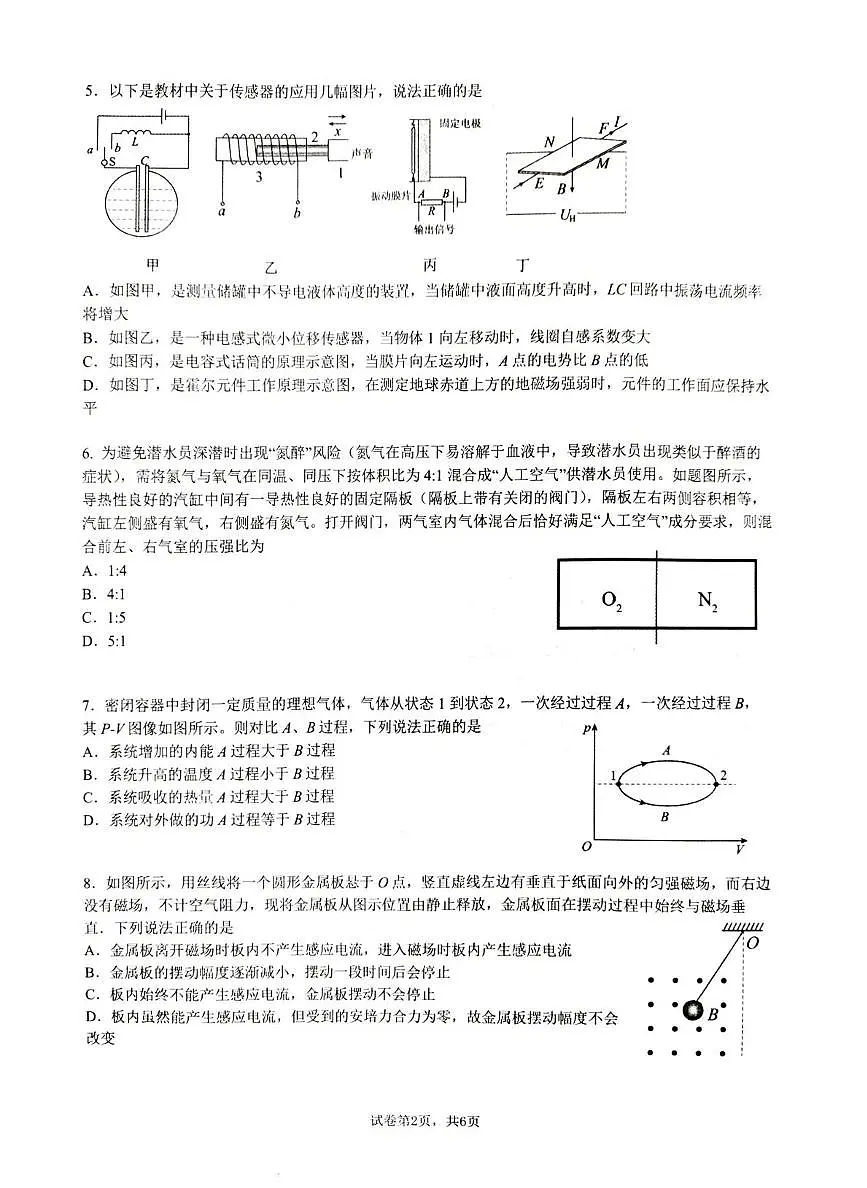江苏省2024-2025学年高二下学期5月联考物理试题第2页