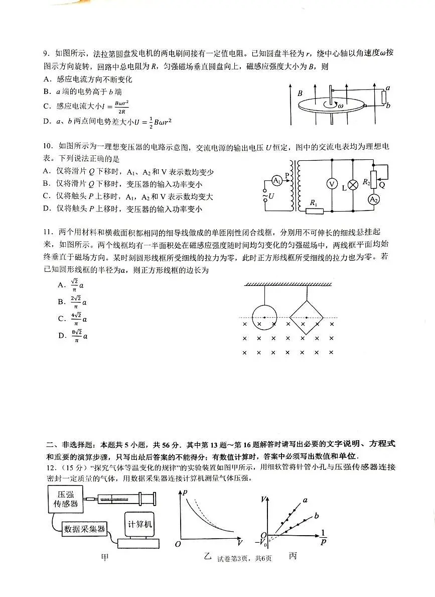 江苏省2024-2025学年高二下学期5月联考物理试题第3页
