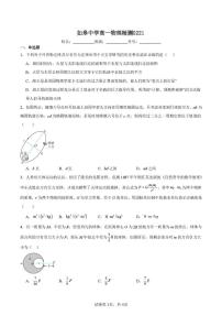 江苏省南通市如皋中学2024-2025学年高一下学期2月检测物理试题