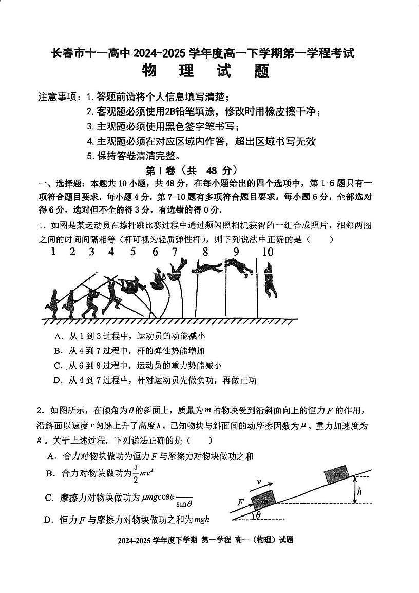 吉林省长春市十一高中2024-2025学年高一下学期4月第一学程考试物理试卷(PDF版,含解析)第1页