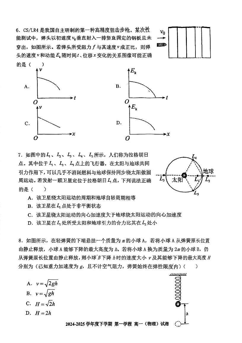 吉林省长春市十一高中2024-2025学年高一下学期4月第一学程考试物理试卷(PDF版,含解析)第3页