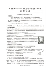 河北省邢台市卓越联盟2024-2025学年高二下学期6月月考物理试题
