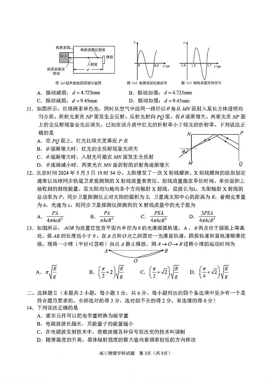 高三物理试题第3页