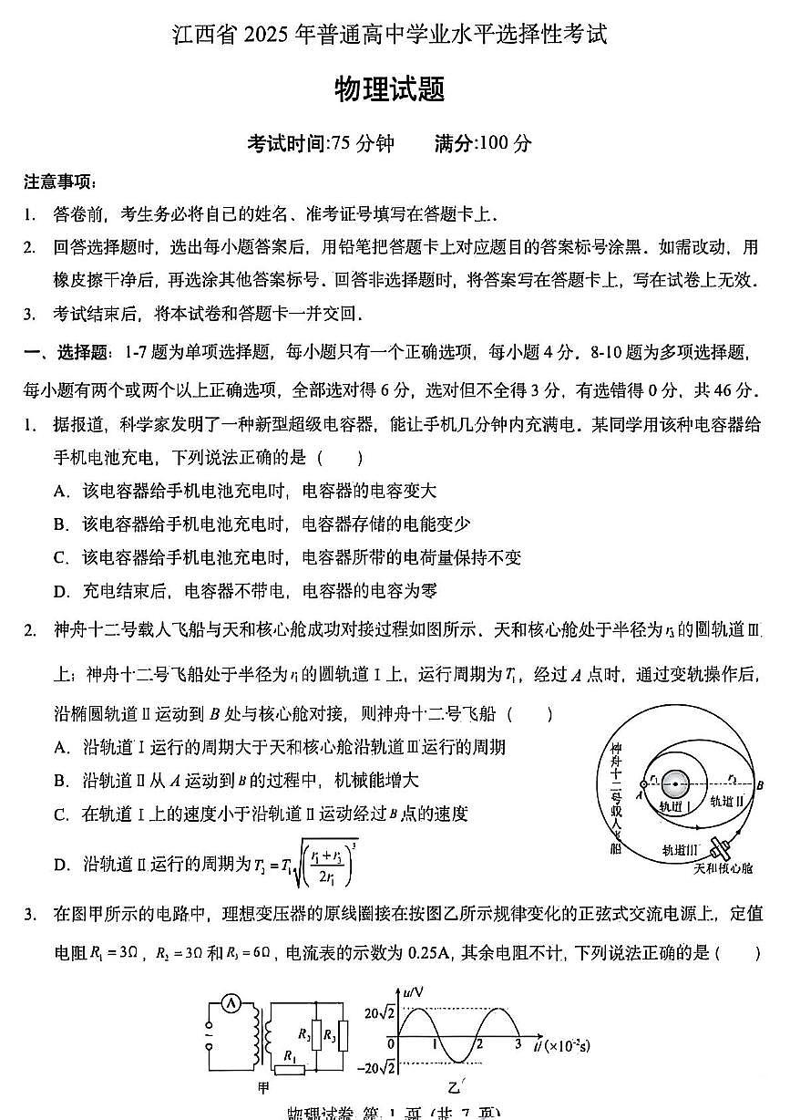 江西省 2025 年普通高中学业水平选择性考试-物理试题第1页