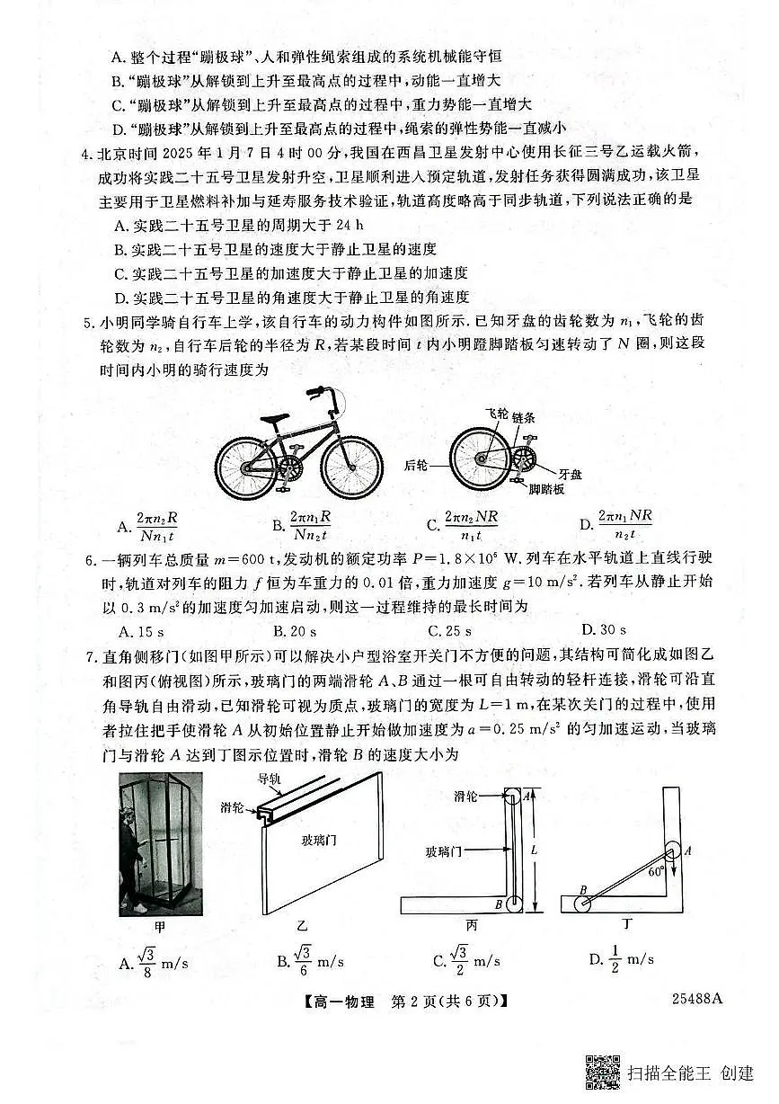 高一物理第2页