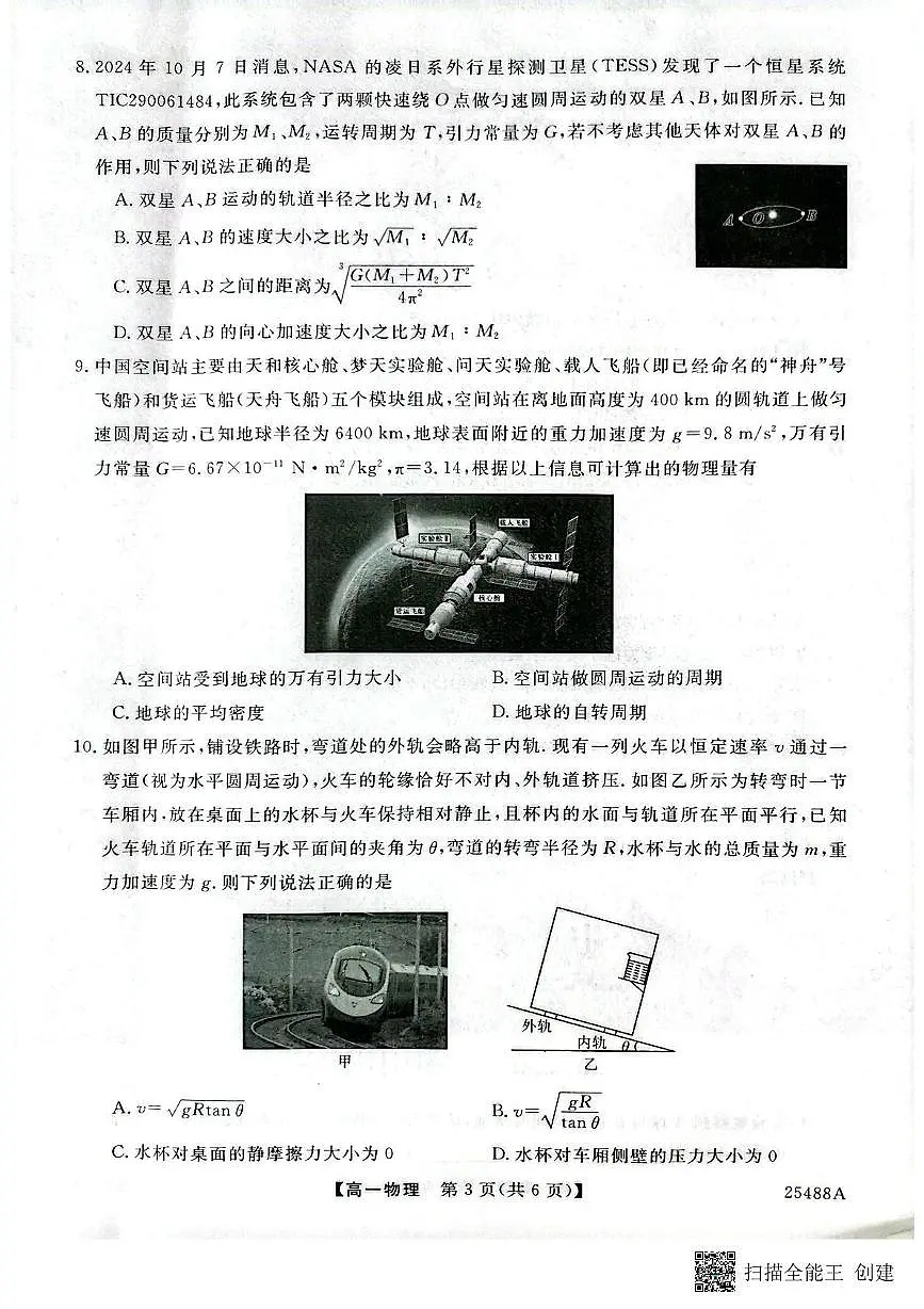 高一物理第3页