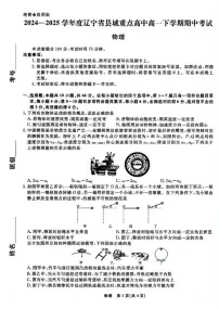 辽宁省县域重点高中2024-2025学年高一下学期期中考试物理试卷