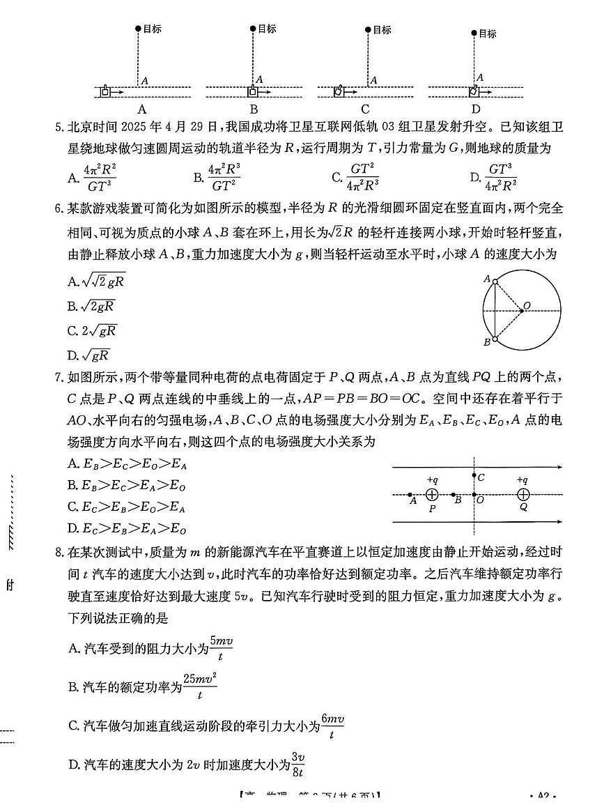 山东省大联考2024-2025学年高一下学期5月月考物理试题第2页
