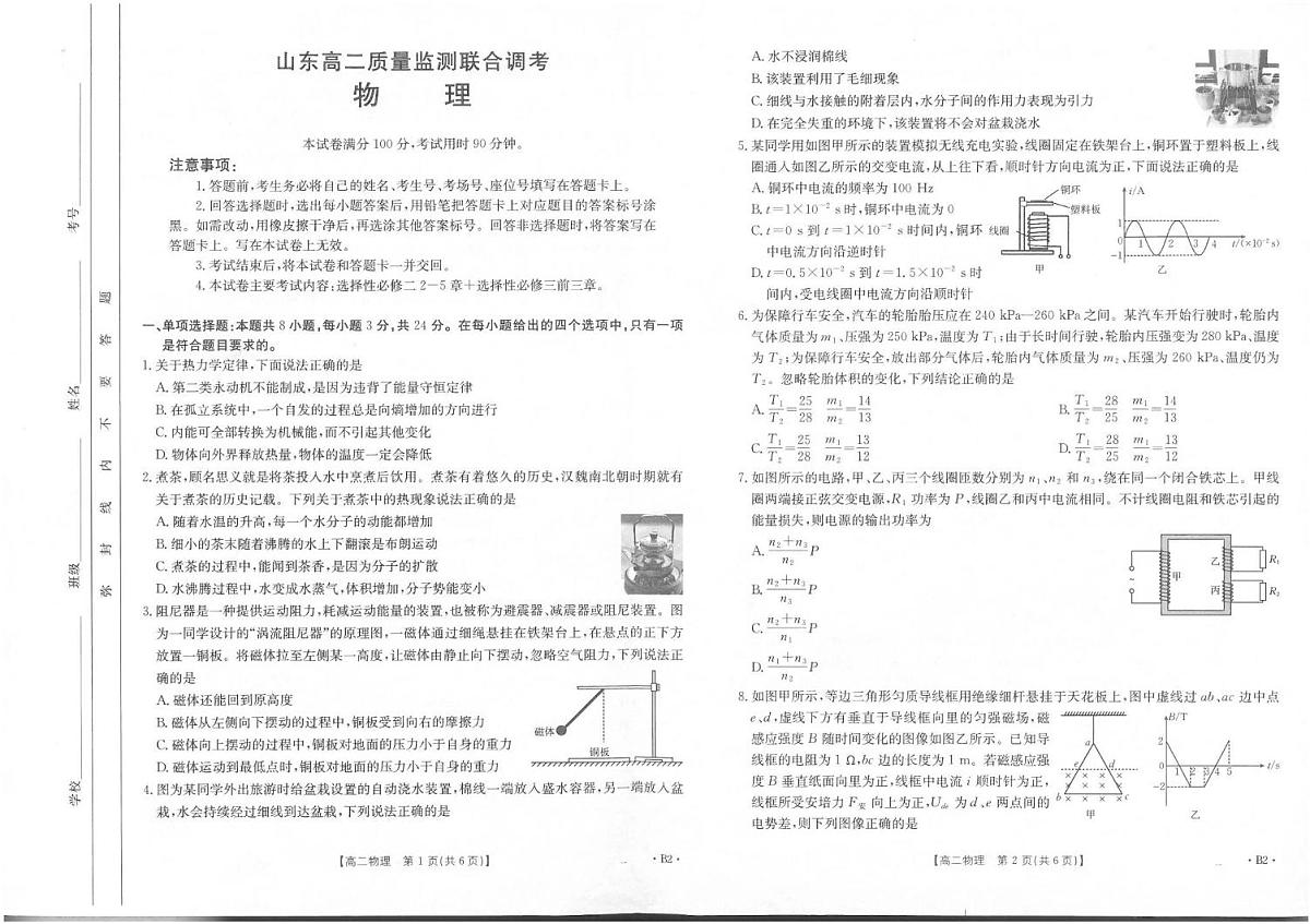 山东省联考2024-2025学年高二下学期5月月考物理B2第1页