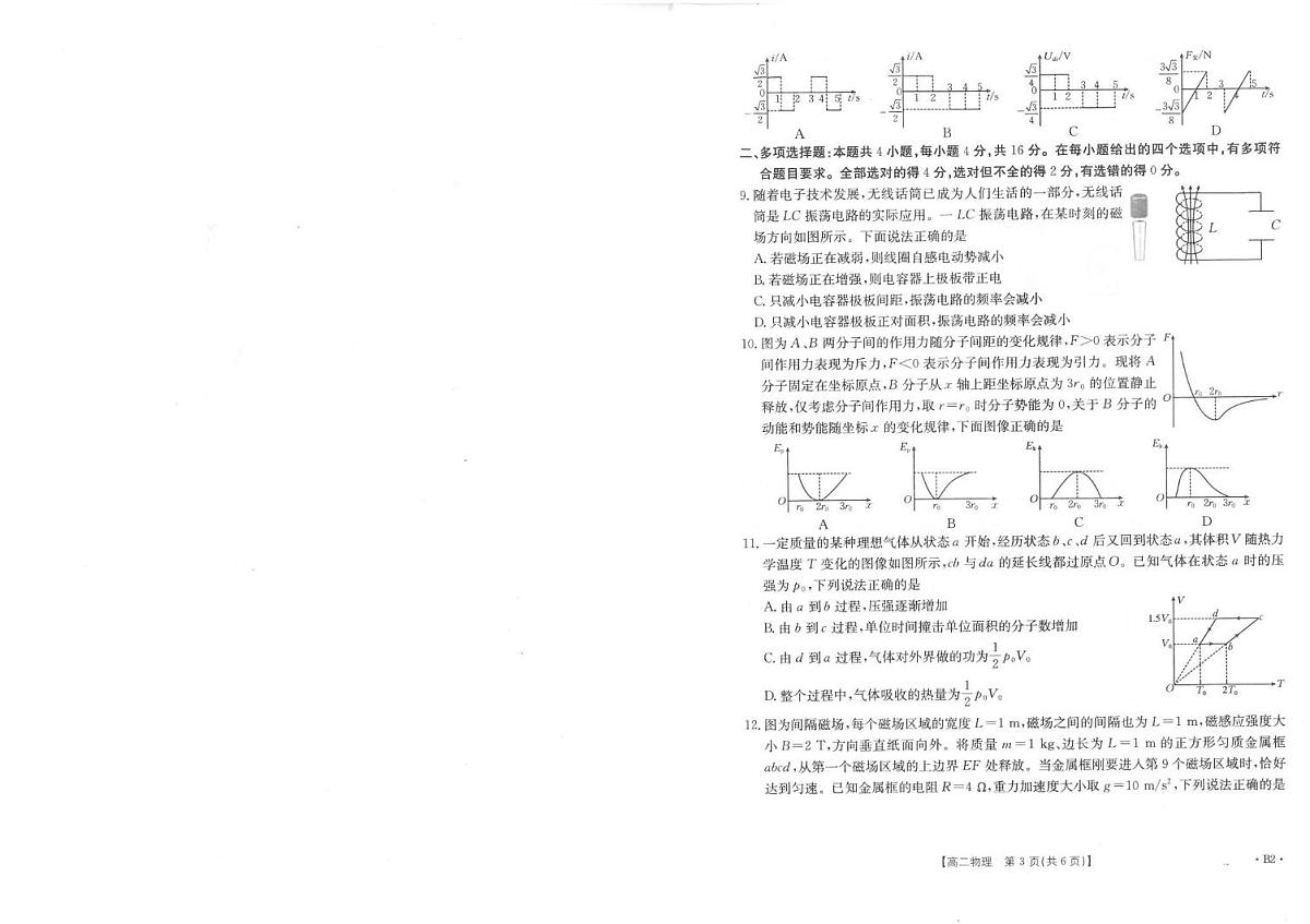 山东省联考2024-2025学年高二下学期5月月考物理B2第2页