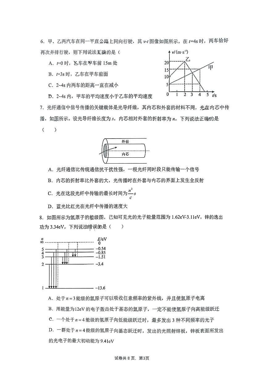 山东省实验中学2024-2025学年高二下学期5月月考物理试题第3页