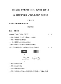 选择性必修 第一册光的衍射与偏振测试题