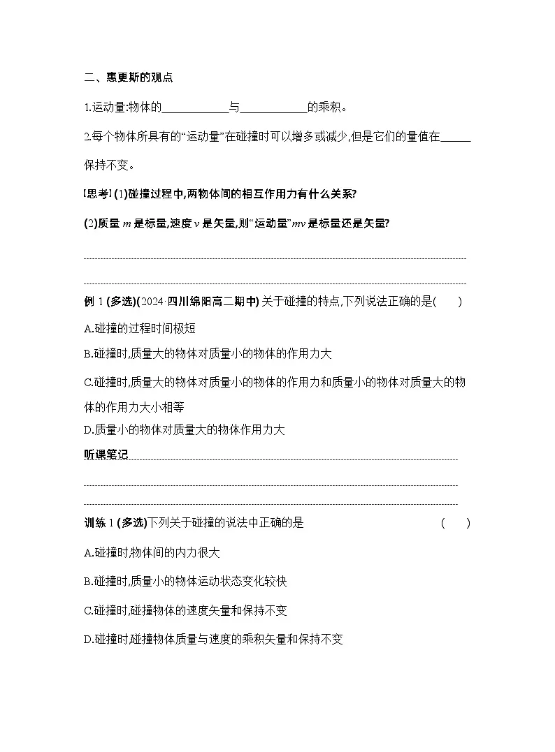 2024-2025学年物理教科版(2019)选择性必修第一册 1.1动量 学案第2页