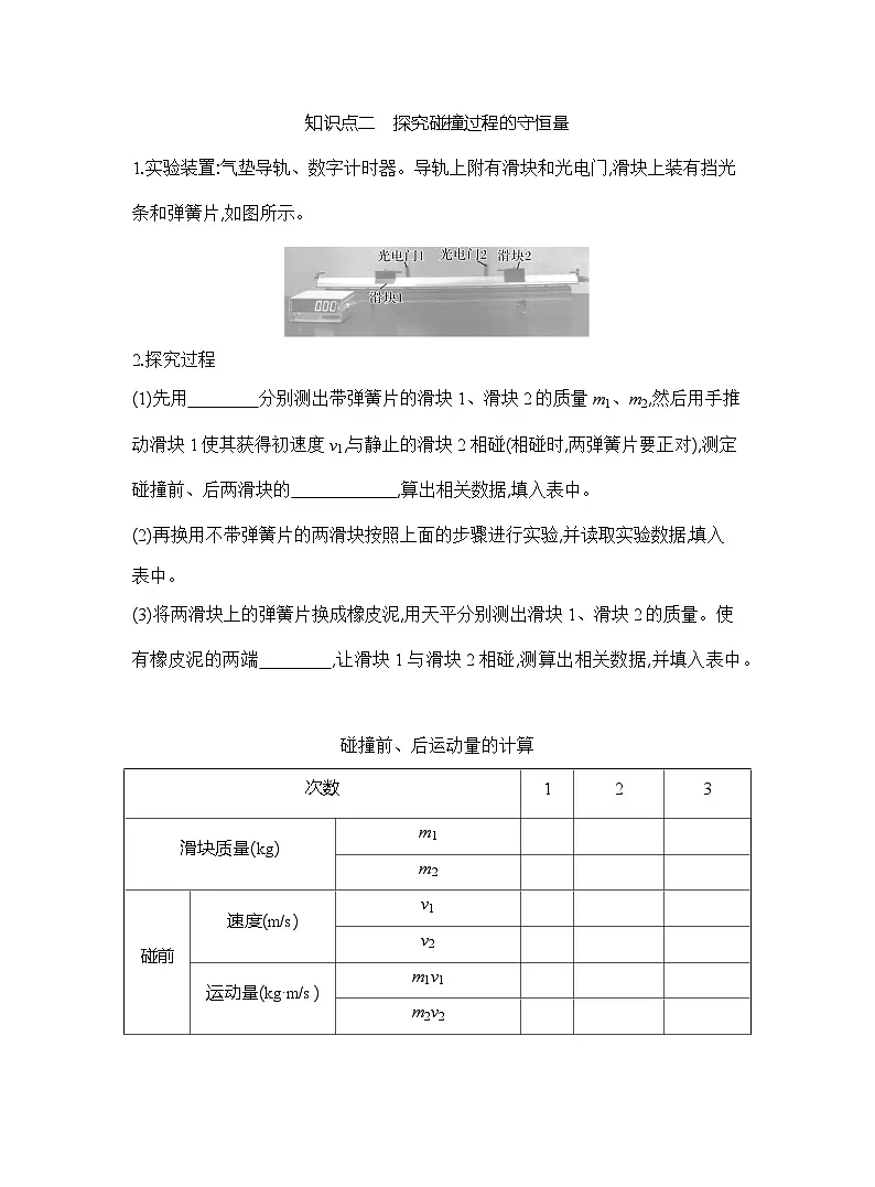 2024-2025学年物理教科版(2019)选择性必修第一册 1.1动量 学案第3页