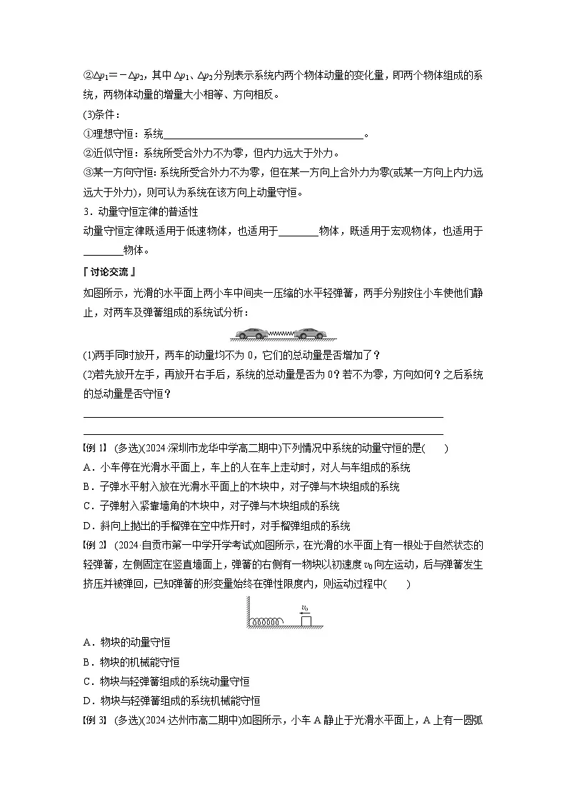 2024-2025学年物理教科版(2019)选择性必修第一册 1.3动量守恒定律 学案第2页