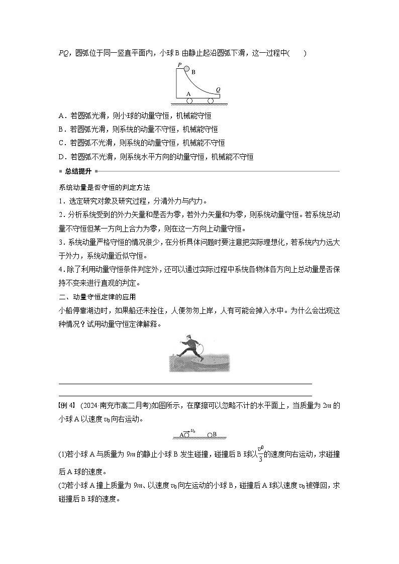 2024-2025学年物理教科版(2019)选择性必修第一册 1.3动量守恒定律 学案第3页
