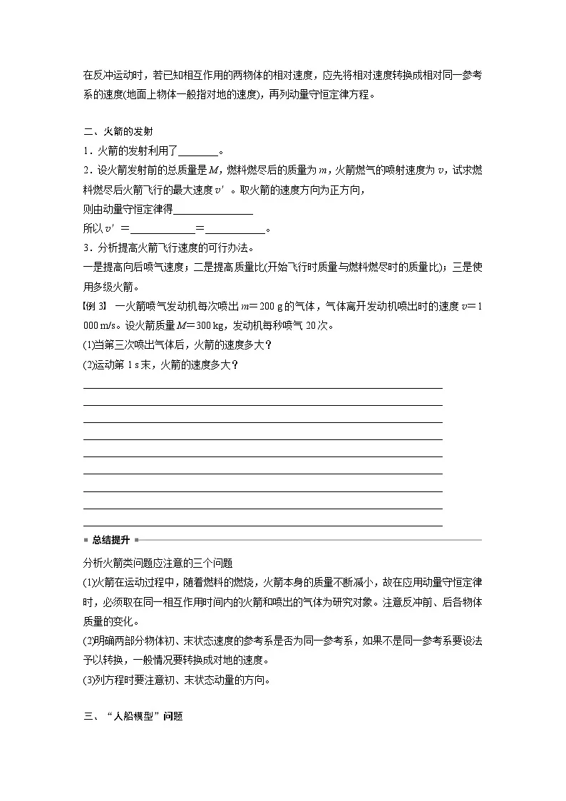 2024-2025学年物理教科版(2019)选择性必修第一册 1.6反冲 学案第3页