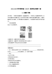 高中教科版 (2019)动量学案