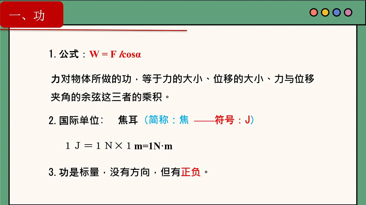高中物理人教版 (2019) 必修 第二册8.1 功与功率 课件第8页