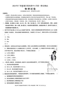 广西普通示范性高中2024-2025学年高一下学期5月联合测试物理试卷(PDF版附解析)