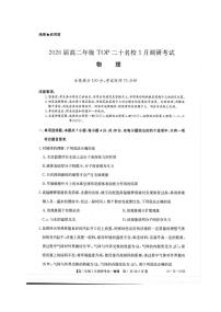 河南省TOP二十名校2024-2025学年高二下学期5月调研考试物理试卷(PDF版附解析)