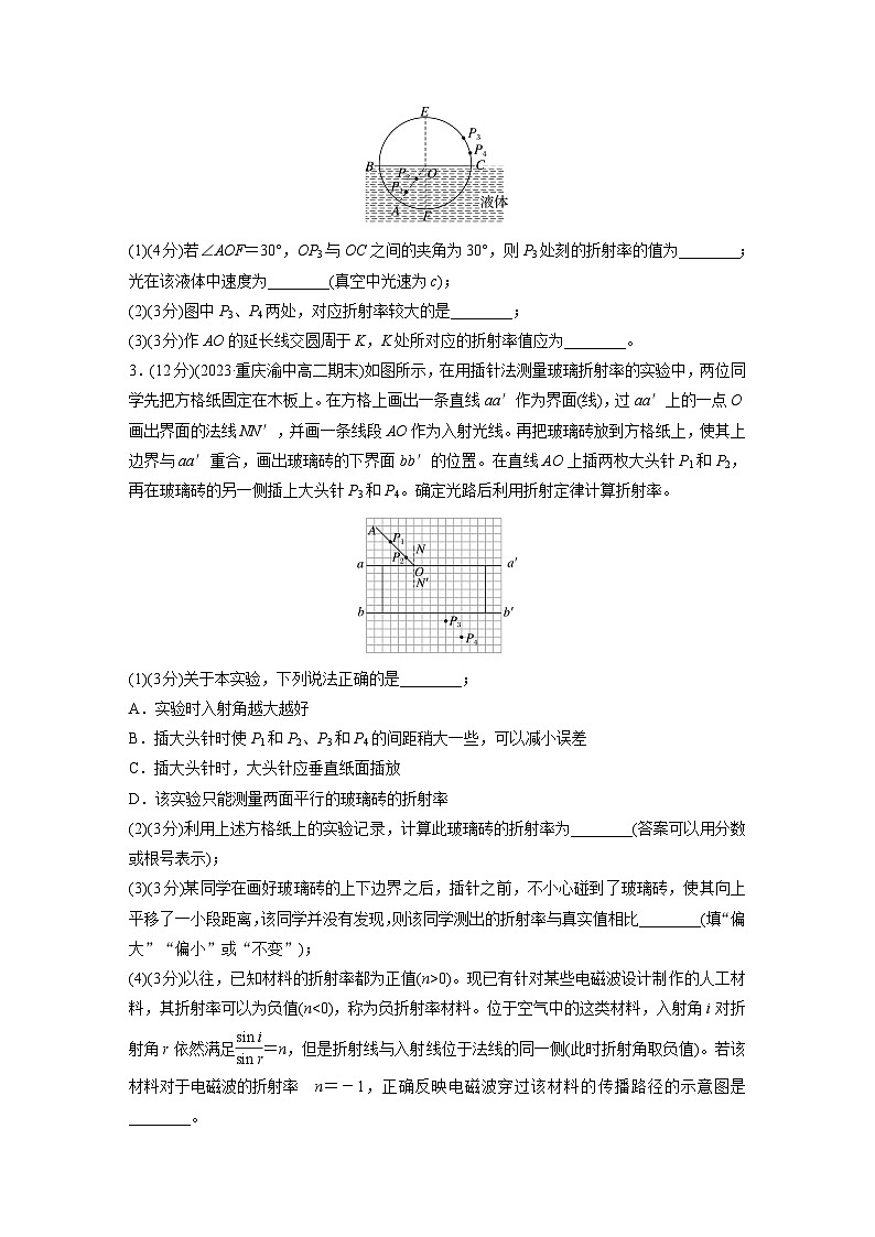 2024-2025学年物理教科版(2019)选择性必修第一册 4.2实验:测定玻璃的折射率 同步作业(含解析)第2页