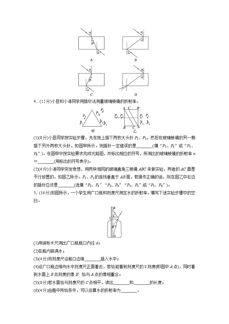 2024-2025学年物理教科版(2019)选择性必修第一册 4.2实验:测定玻璃的折射率 同步作业(含解析)第3页