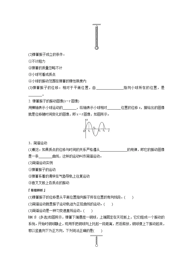2024-2025学年物理教科版(2019)选择性必修第一册 2.1简谐运动及其图像 学案第2页