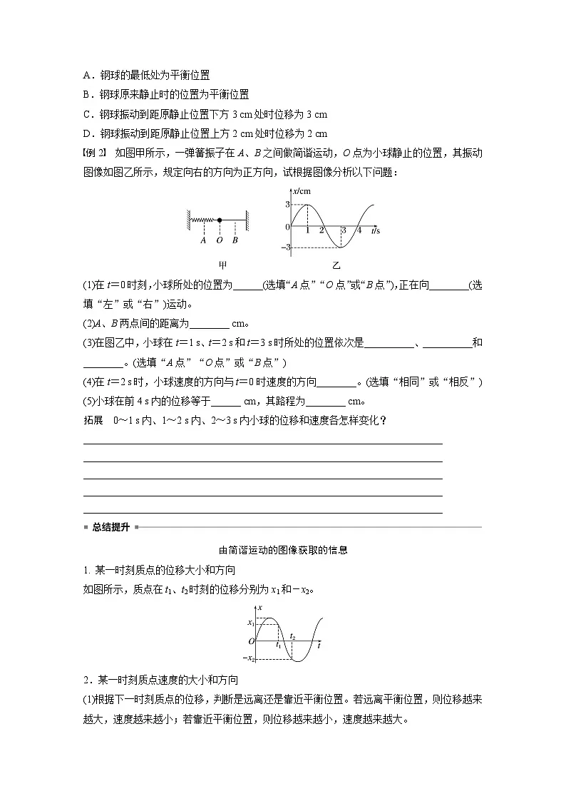 2024-2025学年物理教科版(2019)选择性必修第一册 2.1简谐运动及其图像 学案第3页