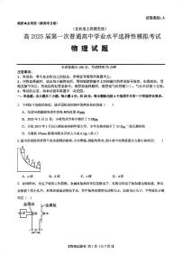 高2025届第一次普通高中学业水平选择性模拟考试高三物理试卷