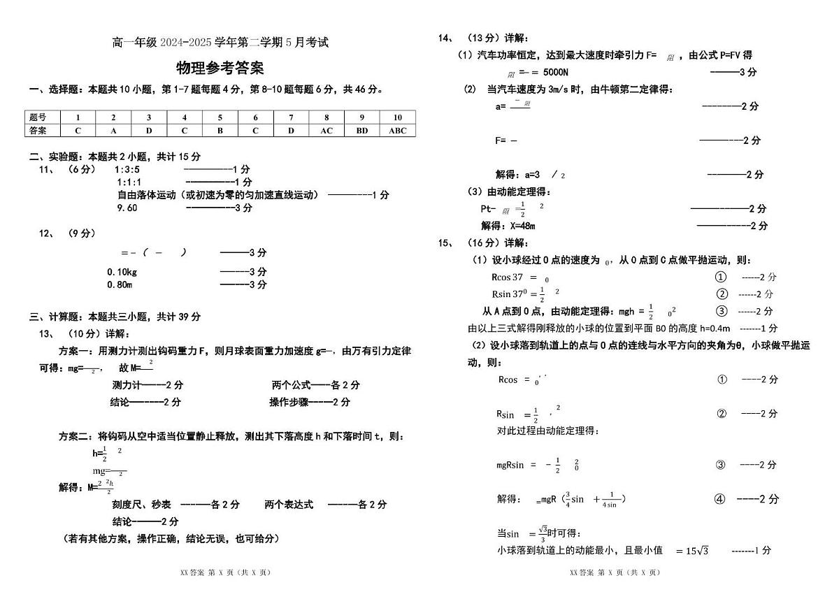 5月份物理月考答案第1页