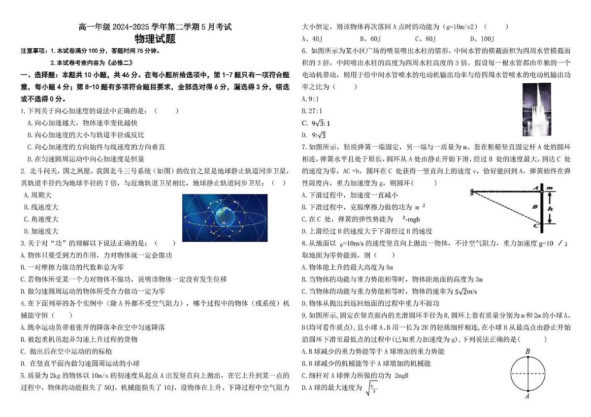 物理试题5月份第1页