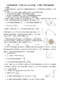 山西省晋城市第一中学校2024-2025学年高一下学期5月期中物理试题