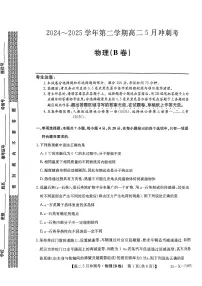 山西省吕梁地区卓越联盟2024-2025学年高二下学期5月冲刺考物理（B卷）试卷
