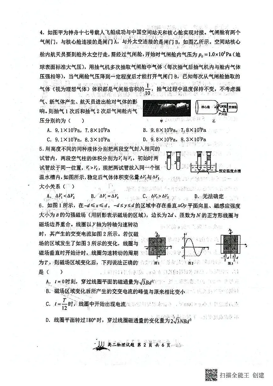 山西省山西大学附属中学2024-2025学年高二下学期5月联考物理试题第2页