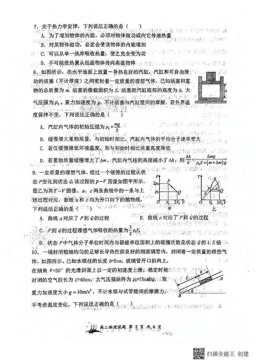 山西省山西大学附属中学2024-2025学年高二下学期5月联考物理试题第3页