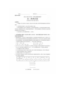 山西省县域联盟2024-2025学年高二下学期5月月考物理试题