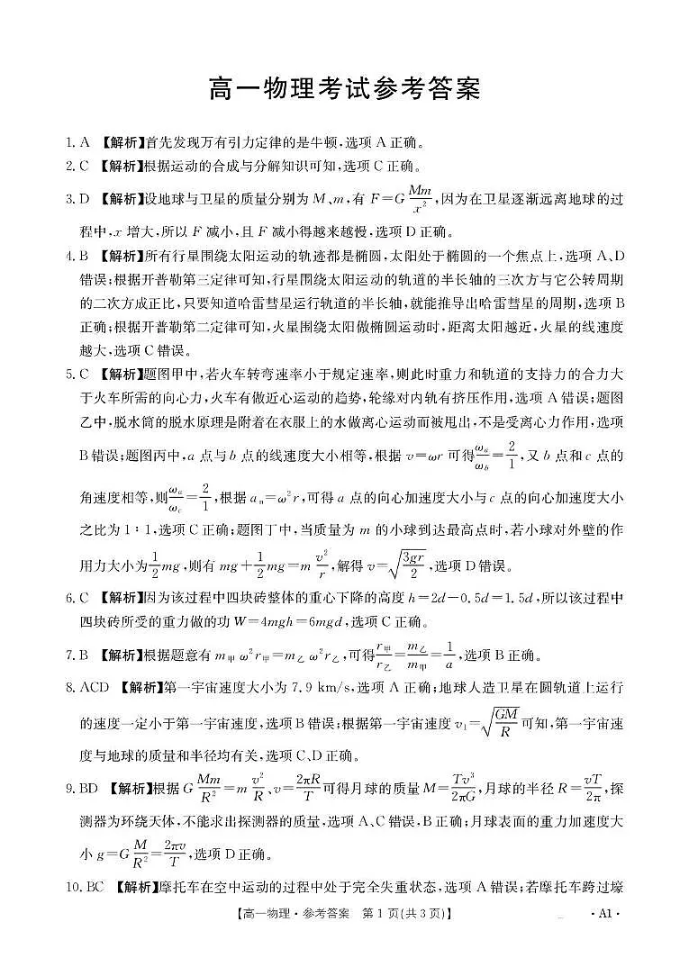 物理 物理A1答案第1页