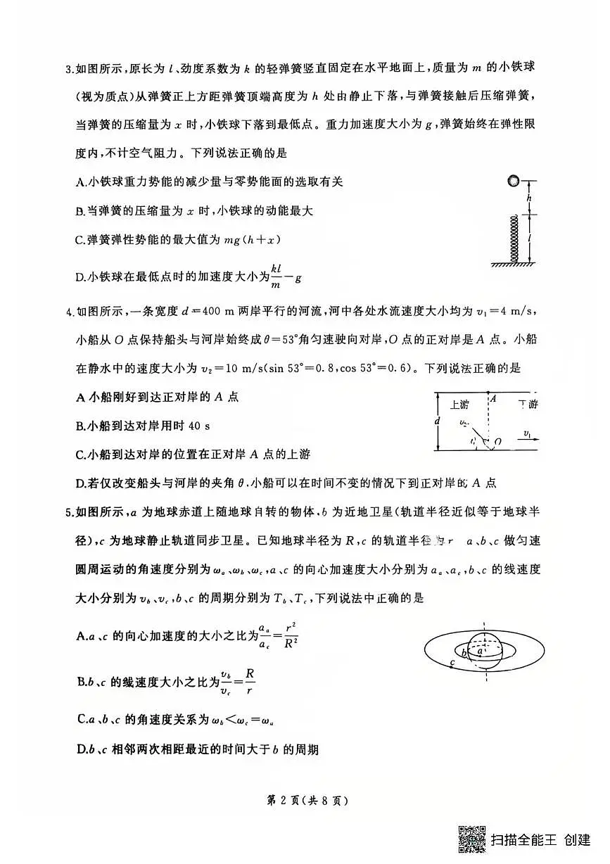 陕西省韩城市象山中学2024-2025学年高一下学期5月联考物理试题第2页