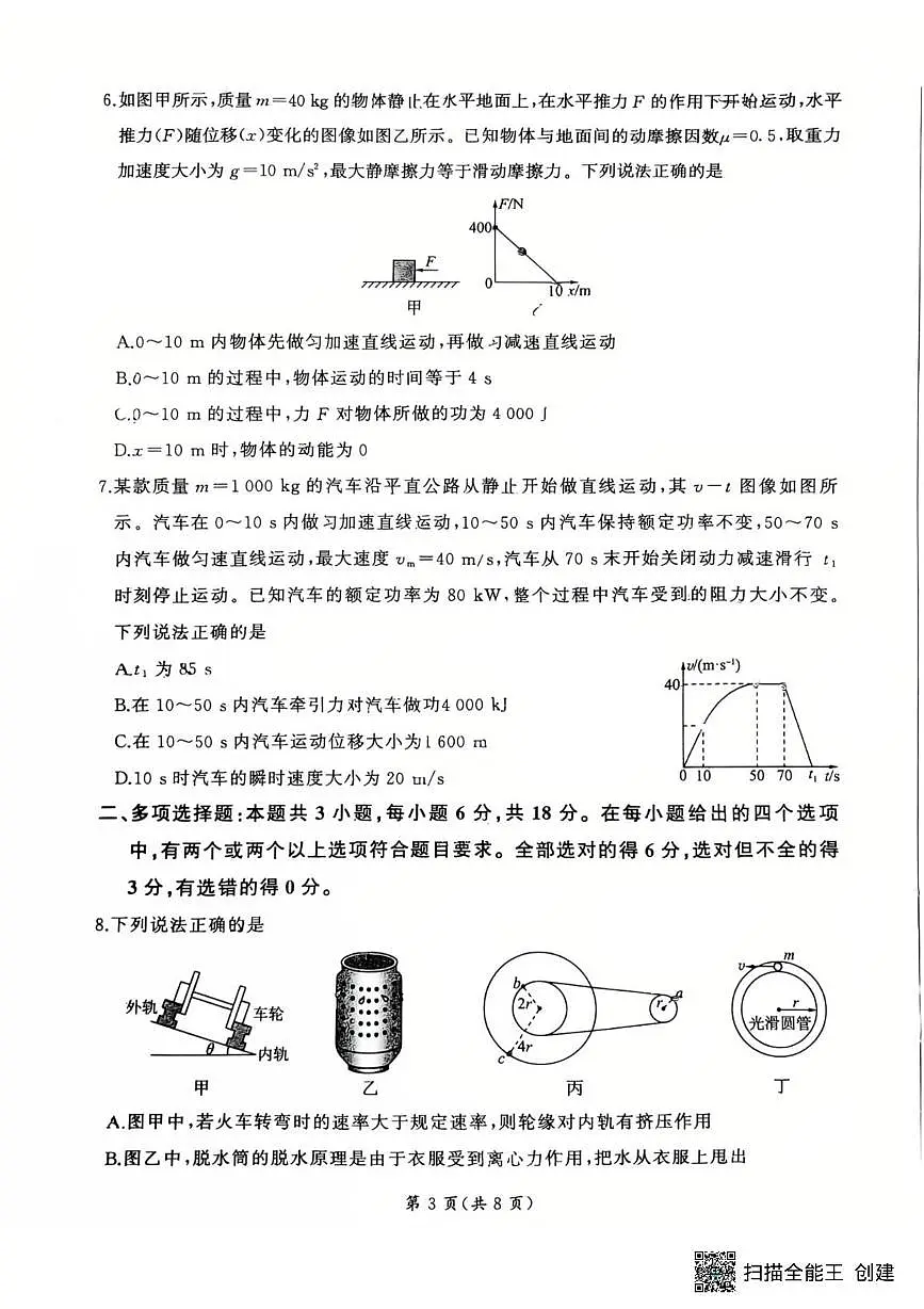 陕西省韩城市象山中学2024-2025学年高一下学期5月联考物理试题第3页