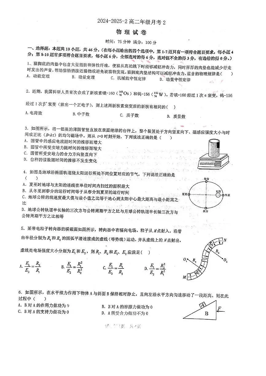2024-2025西安铁一中高二月考2物理试题第1页