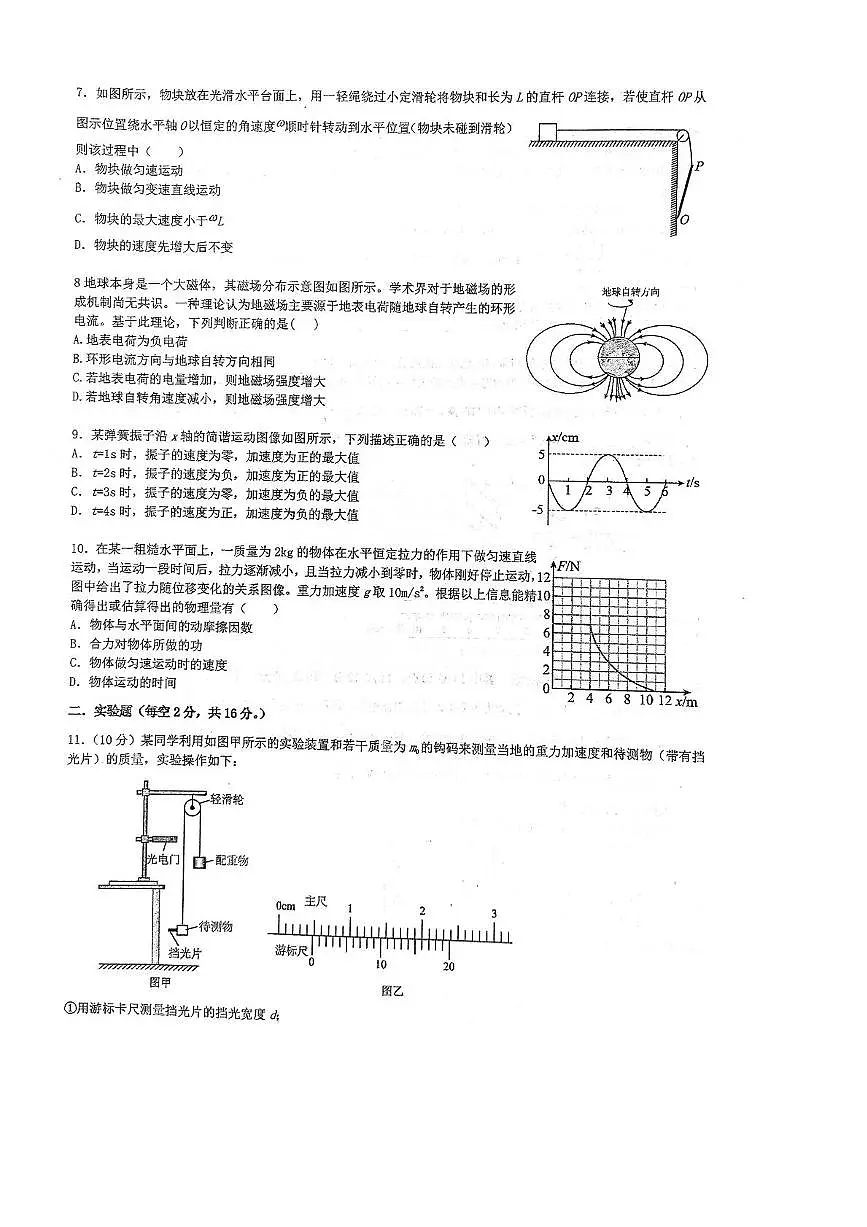2024-2025西安铁一中高二月考2物理试题第2页