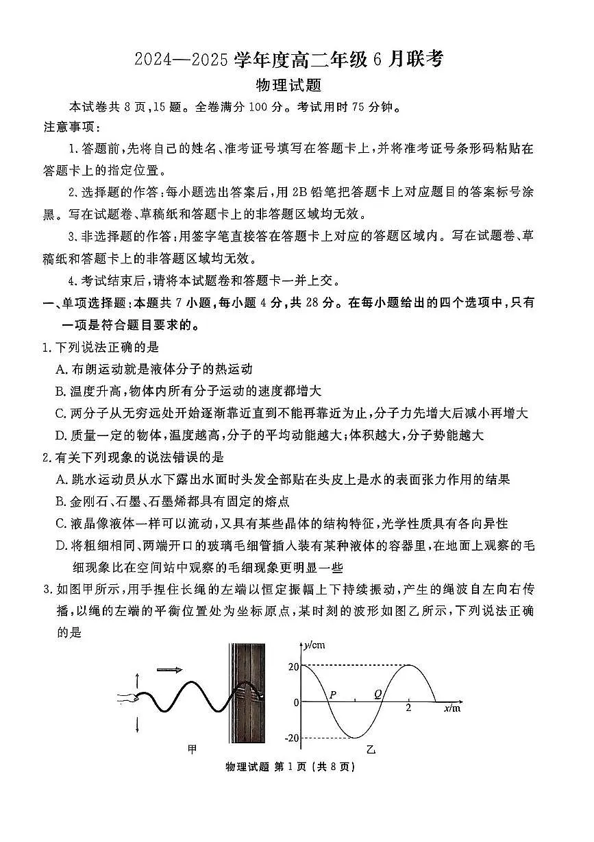 广东省衡水金卷2026届新高二下学期6月联考-物理试题+答案第1页